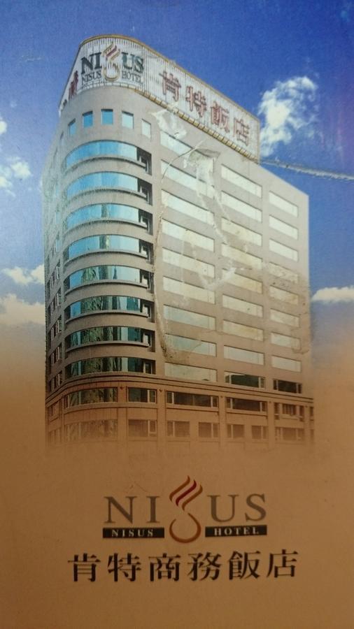 Nisus Hotel Taipei